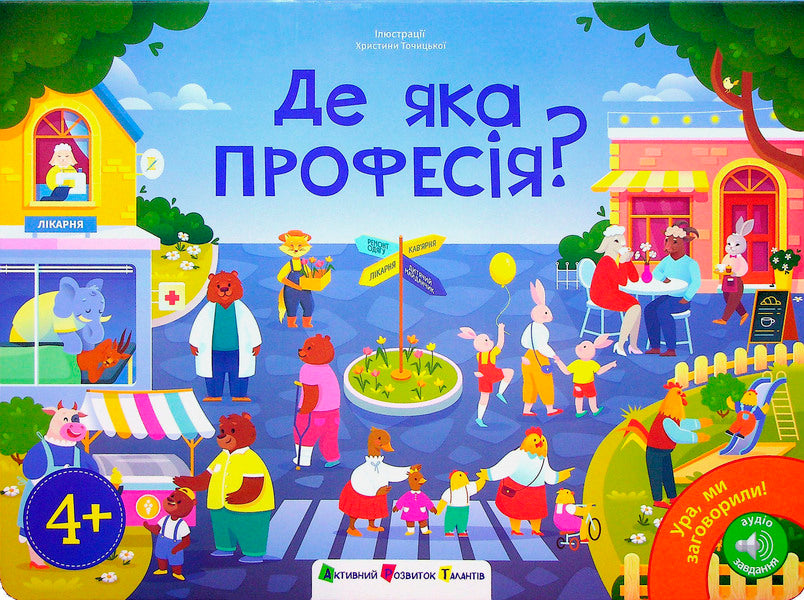 Where Is The Profession? / Де яка професія? Natalia Koval / Наталія Коваль 9789667617905-1