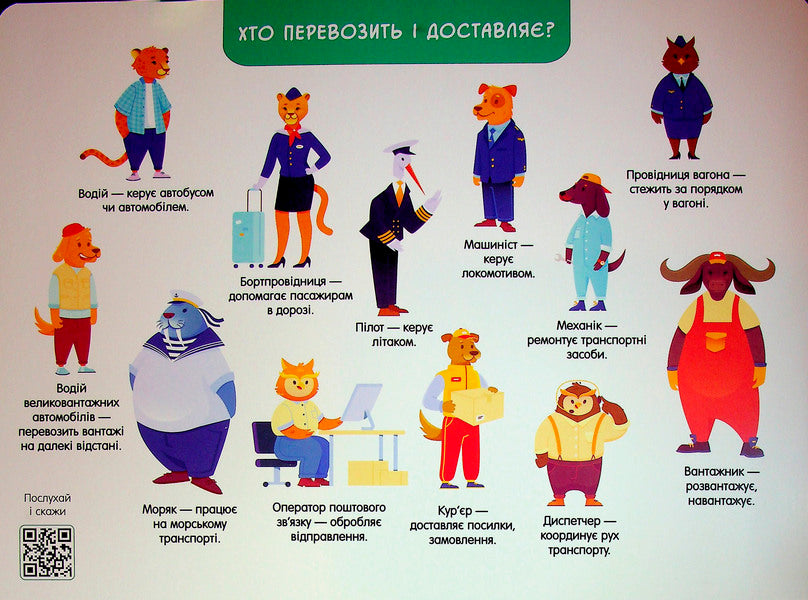 Where Is The Profession? / Де яка професія? Natalia Koval / Наталія Коваль 9789667617905-5