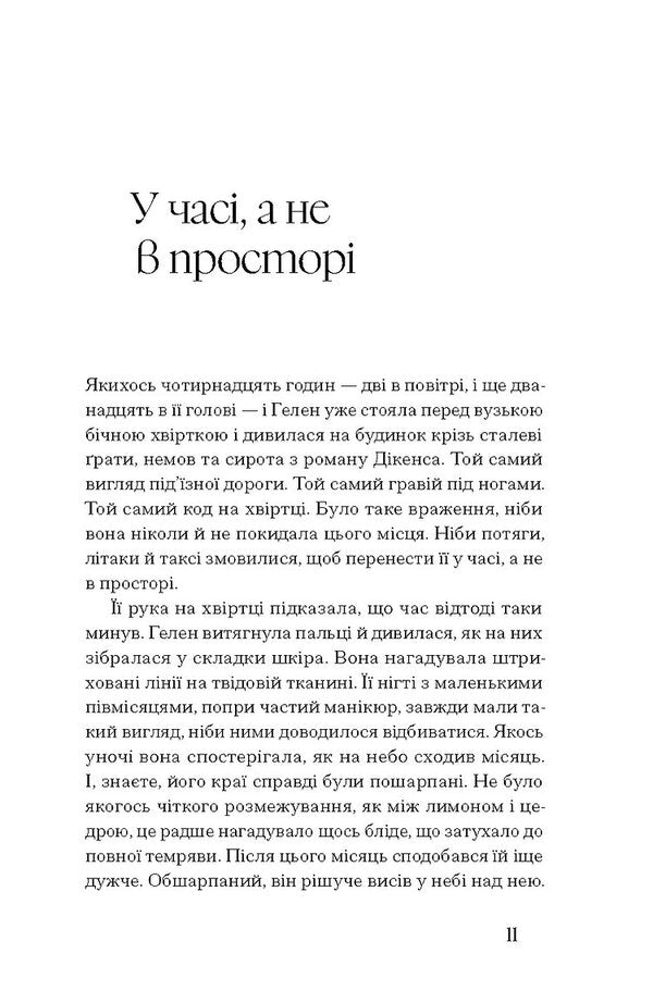 Where Life Is Greener / Де життя зеленіше Greenn Murfa / Грейн Мерфі 9786175225615-4