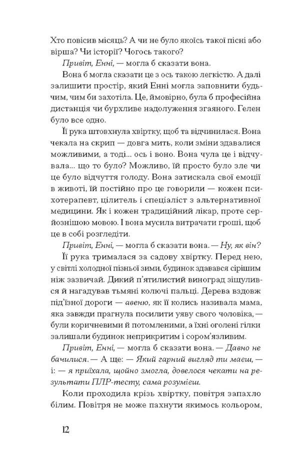 Where Life Is Greener / Де життя зеленіше Greenn Murfa / Грейн Мерфі 9786175225615-5