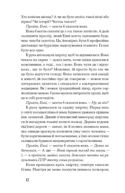 Where Life Is Greener / Де життя зеленіше Greenn Murfa / Грейн Мерфі 9786175225615-5