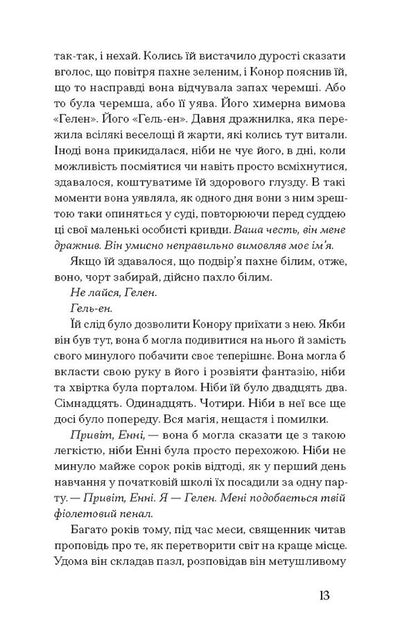 Where Life Is Greener / Де життя зеленіше Greenn Murfa / Грейн Мерфі 9786175225615-6