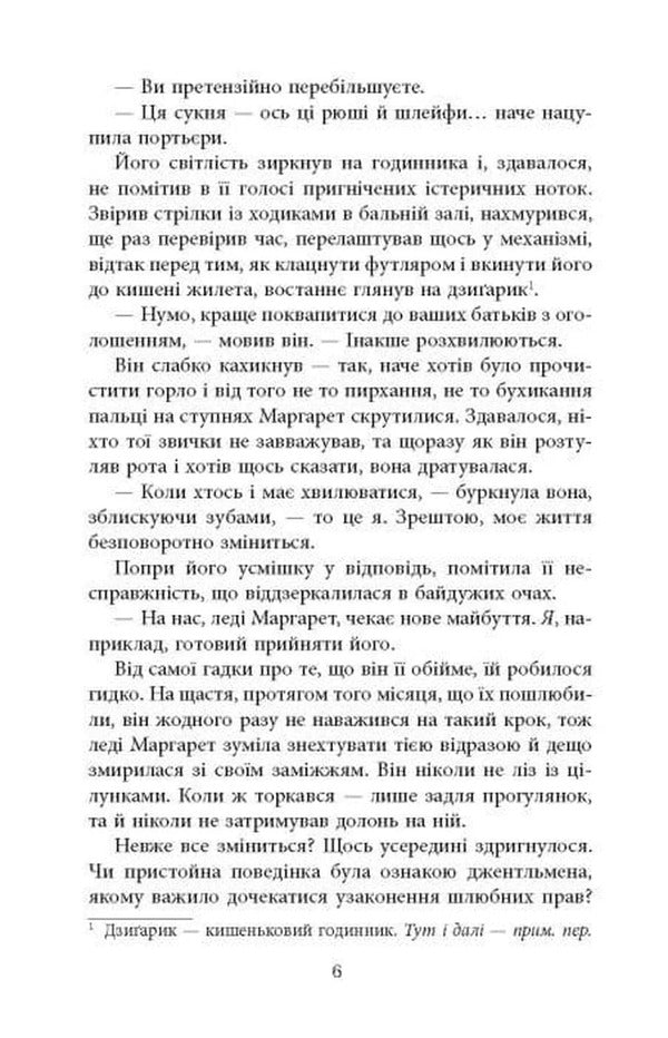 Where The Heart Will Point - Куди вкаже серце Sarah Ferguson - Сара Фергюсон 9786175223840-3