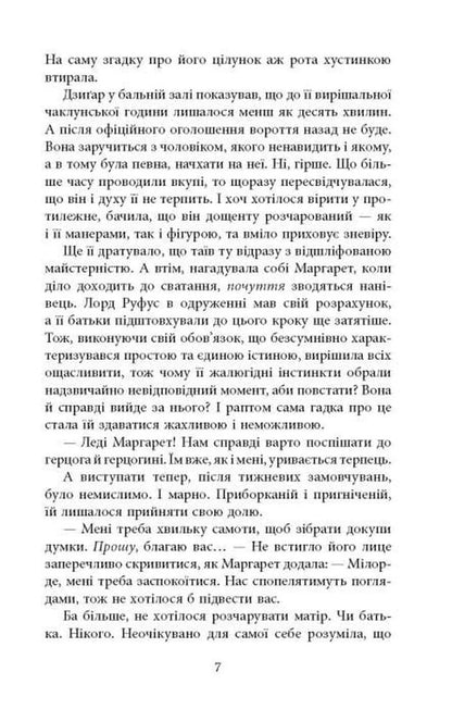 Where The Heart Will Point - Куди вкаже серце Sarah Ferguson - Сара Фергюсон 9786175223840-4