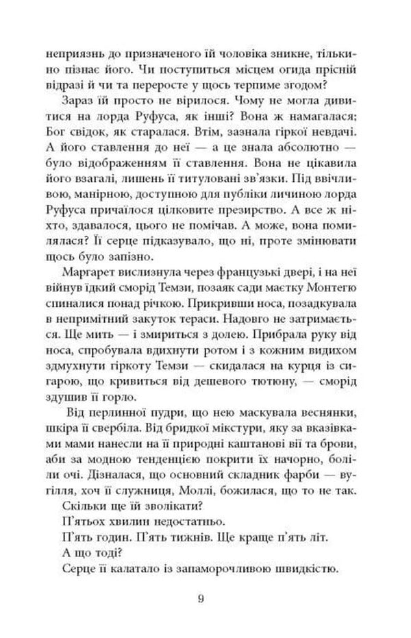 Where The Heart Will Point - Куди вкаже серце Sarah Ferguson - Сара Фергюсон 9786175223840-6