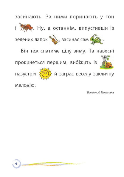 Where The Jumping Grasshopper Winters / Де зимує коник-стрибунець / Author not specified 9789661068284-3