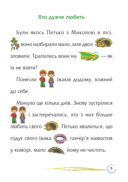 Where The Jumping Grasshopper Winters / Де зимує коник-стрибунець / Author not specified 9789661068284-4