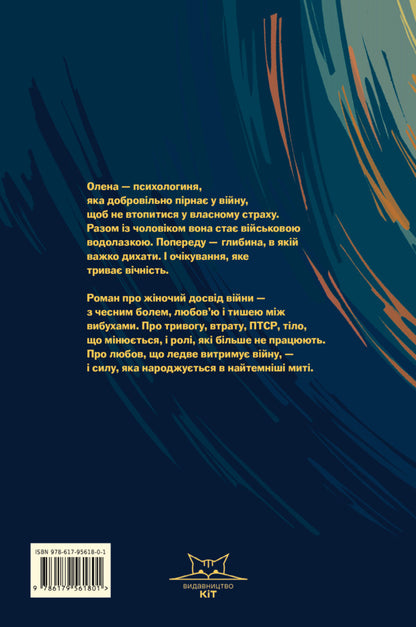 Where The Light Does Not Reach - Де свтло не сяга Tatiana Kozelskaya - Тетяна Козельська 9786179561801-2