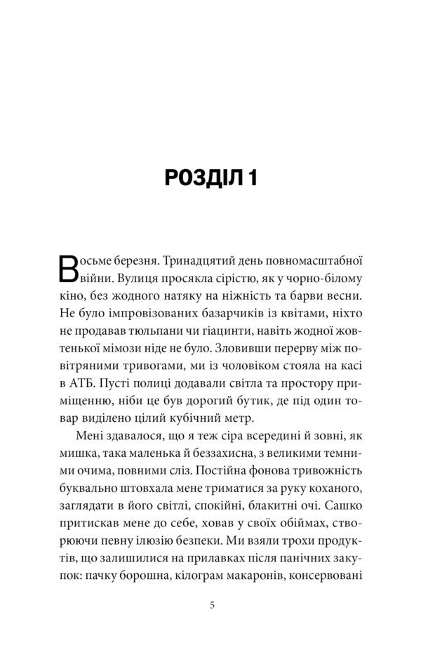 Where The Light Does Not Reach - Де свтло не сяга Tatiana Kozelskaya - Тетяна Козельська 9786179561801-4