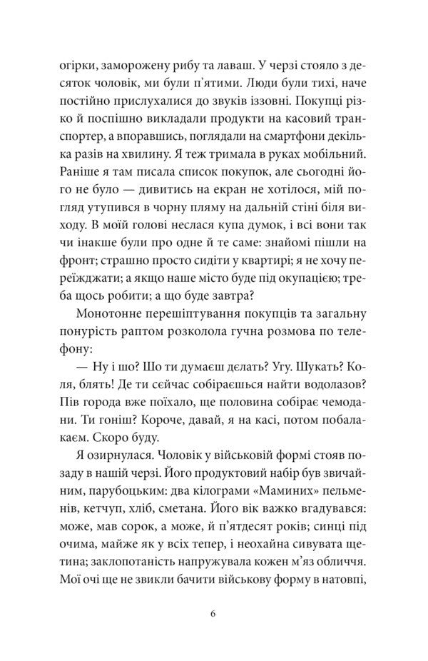 Where The Light Does Not Reach - Де свтло не сяга Tatiana Kozelskaya - Тетяна Козельська 9786179561801-5