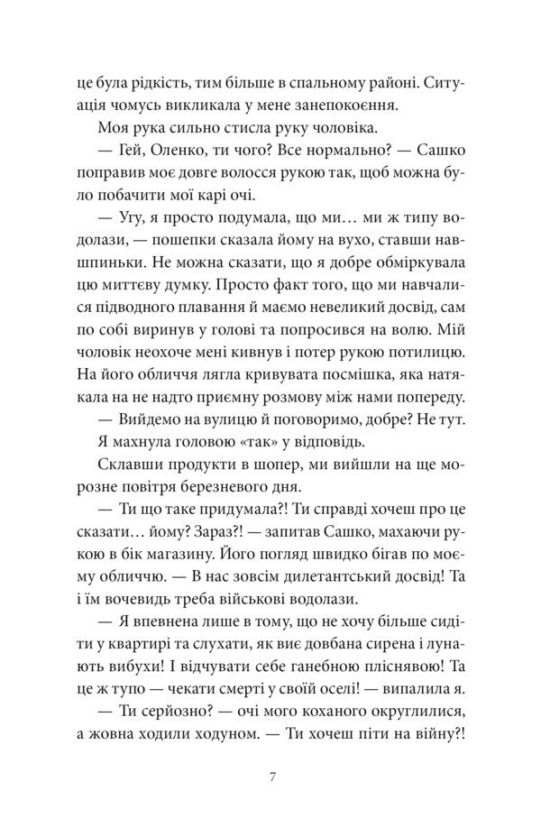 Where The Light Does Not Reach - Де свтло не сяга Tatiana Kozelskaya - Тетяна Козельська 9786179561801-6
