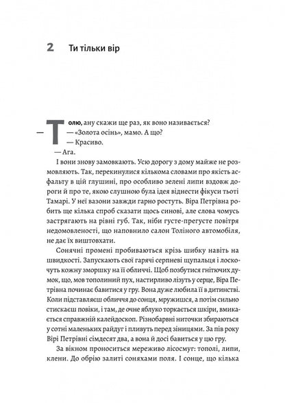 Where The Sun Sets / Там, де заходить сонце Elena Pshenychnaya / Олена Пшенична 9786178362140-6