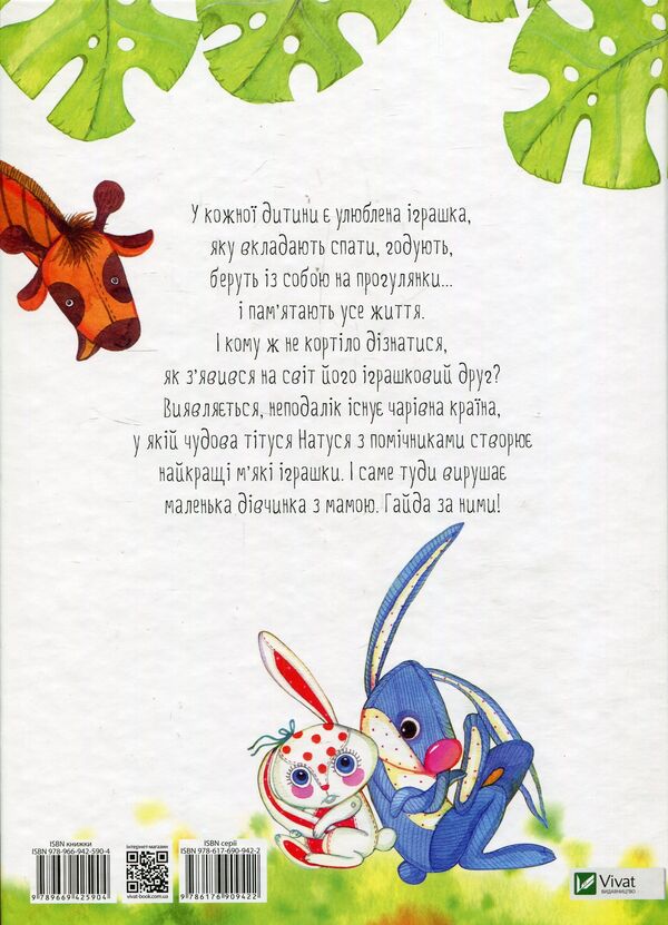 Where are teddy bears born? / Де народжуються плюшеві ведмедики? Татуся Бо, Светлана Балух 978-966-942-590-4-2