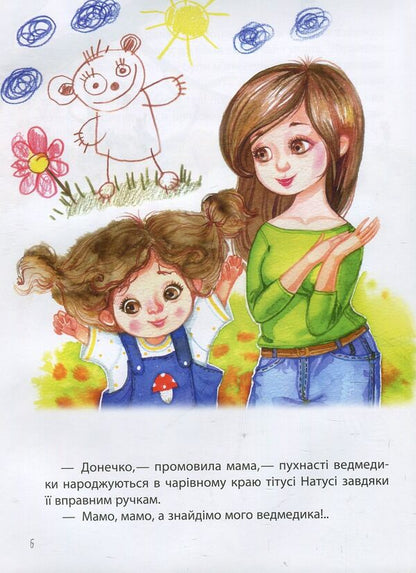 Where are teddy bears born? / Де народжуються плюшеві ведмедики? Татуся Бо, Светлана Балух 978-966-942-590-4-5