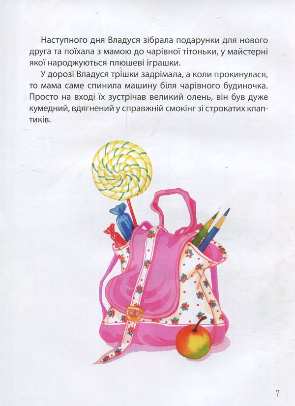 Where are teddy bears born? / Де народжуються плюшеві ведмедики? Татуся Бо, Светлана Балух 978-966-942-590-4-6