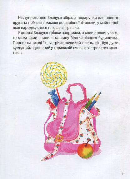 Where are teddy bears born? / Де народжуються плюшеві ведмедики? Татуся Бо, Светлана Балух 978-966-942-590-4-6