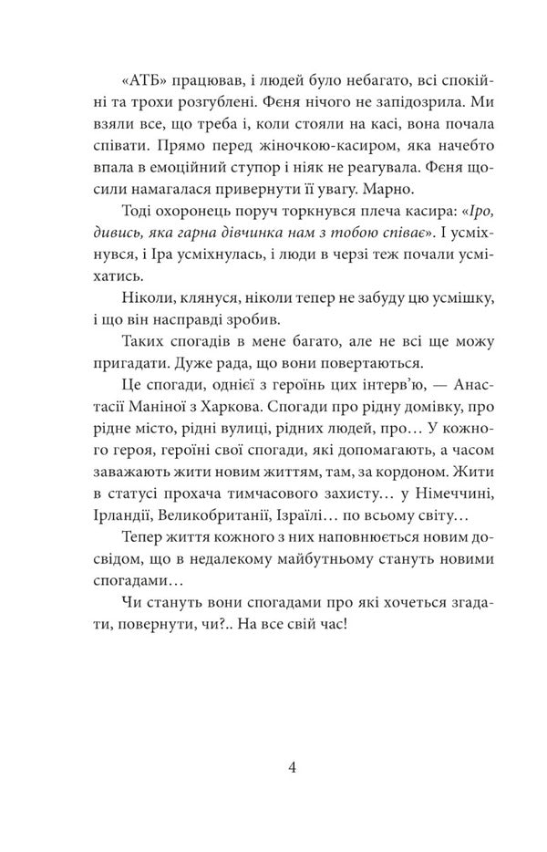 Where are you? City, country. Stories of Ukrainians who were forced to seek refuge abroad because of the war / Де ти? Місто, країна. Історії українців, які через війну вимушені були шукати прихистку за кордоном Ольга Телипская 978-617-551-245-6-5