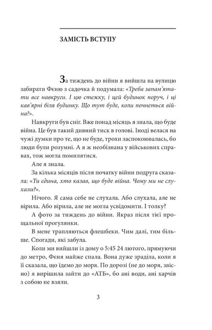 Where are you? City, country. Stories of Ukrainians who were forced to seek refuge abroad because of the war / Де ти? Місто, країна. Історії українців, які через війну вимушені були шукати прихистку за кордоном Ольга Телипская 978-617-551-245-6-4
