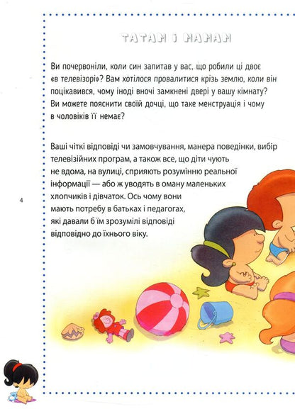 Where did I come from?True answers to 'uncomfortable' questions / Звідки я взявся? Правдиві відповіді на 'незручні' питання Хосе Р. Диас Морфа, Катерина Марасси Кандия, Пилар Мигальон Лопесоса, Мерседес Палоп Ботелья 978-617-690-934-7-5