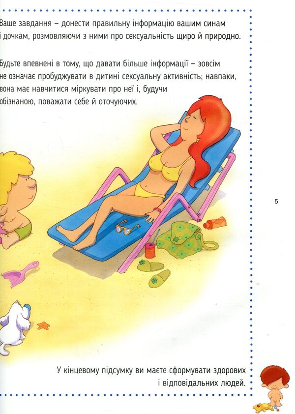 Where did I come from?True answers to 'uncomfortable' questions / Звідки я взявся? Правдиві відповіді на 'незручні' питання Хосе Р. Диас Морфа, Катерина Марасси Кандия, Пилар Мигальон Лопесоса, Мерседес Палоп Ботелья 978-617-690-934-7-6