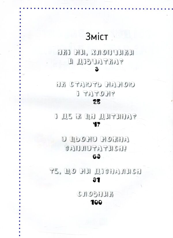 Where did I come from?True answers to 'uncomfortable' questions / Звідки я взявся? Правдиві відповіді на 'незручні' питання Хосе Р. Диас Морфа, Катерина Марасси Кандия, Пилар Мигальон Лопесоса, Мерседес Палоп Ботелья 978-617-690-934-7-3