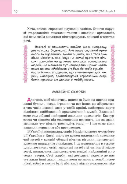 Where did art begin? / З чого починалося мистецтво Богдана Пинчевская 978-966-10-9190-9-6