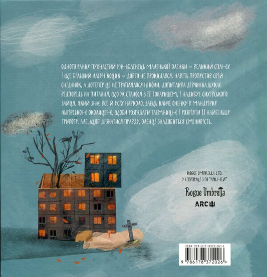 Where did the Kots go? / Куди подівся Коцик? Елена Загородник 978-617-8372-02-6-2