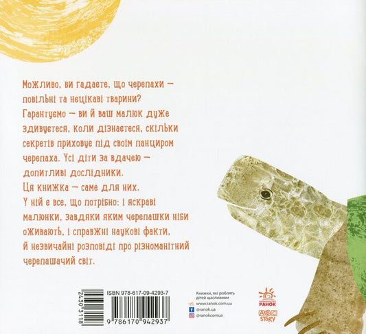 Where did the turtle go? / Куди поділася черепаха? Наталья Чуб 978-617-09-4293-7-2