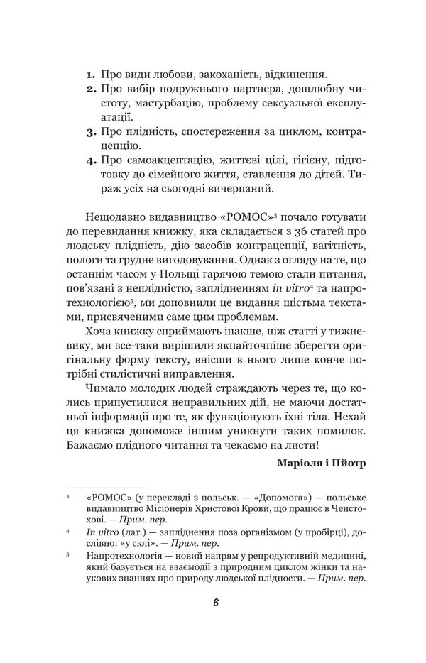 Where do children come from? / Звідки беруться діти? Мариоля Волохович, Петр Волохович 978-966-938-217-7-4