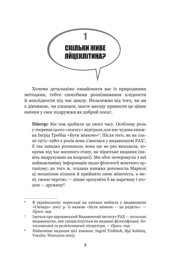 Where do children come from? / Звідки беруться діти? Мариоля Волохович, Петр Волохович 978-966-938-217-7-5