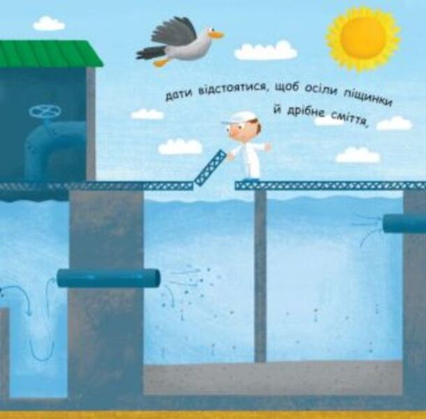 Where does the tap water come from? / Звідки в крані вода?  9789667488376-4