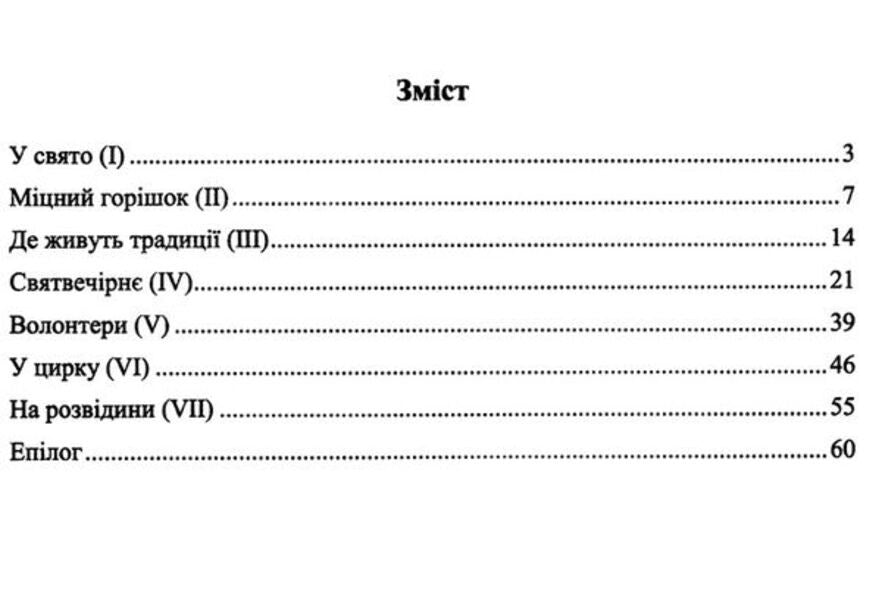 Where happiness lives. Urban stories / Де живе щастя. Міські історії Галина Гузовская-Корицкая 9789660741232-3