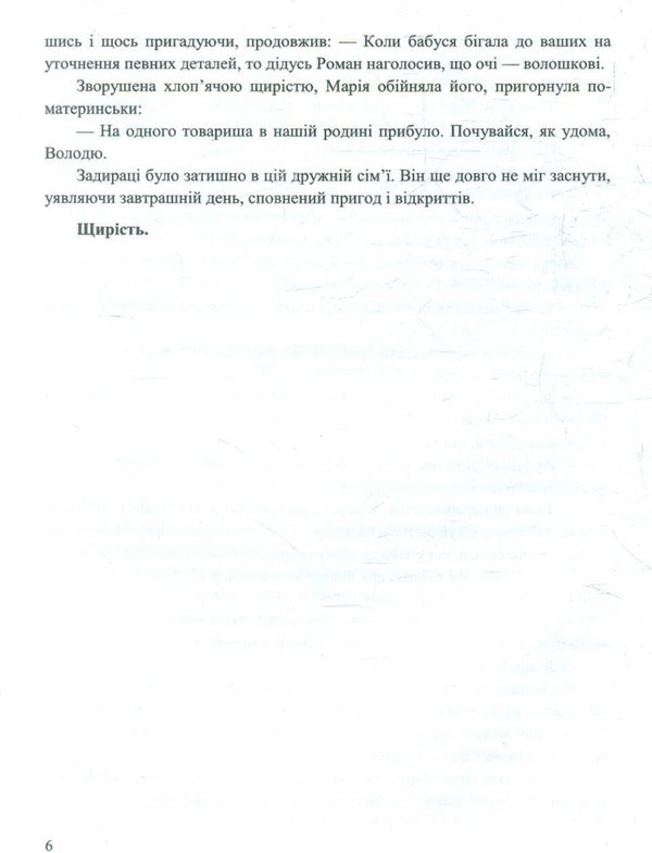 Where happiness lives. Urban stories / Де живе щастя. Міські історії Галина Гузовская-Корицкая 9789660741232-5