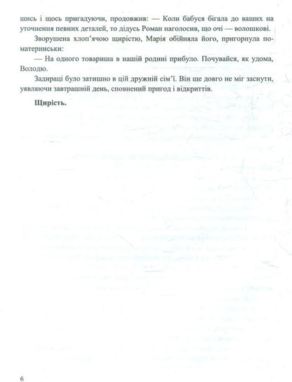 Where happiness lives. Urban stories / Де живе щастя. Міські історії Галина Гузовская-Корицкая 9789660741232-5