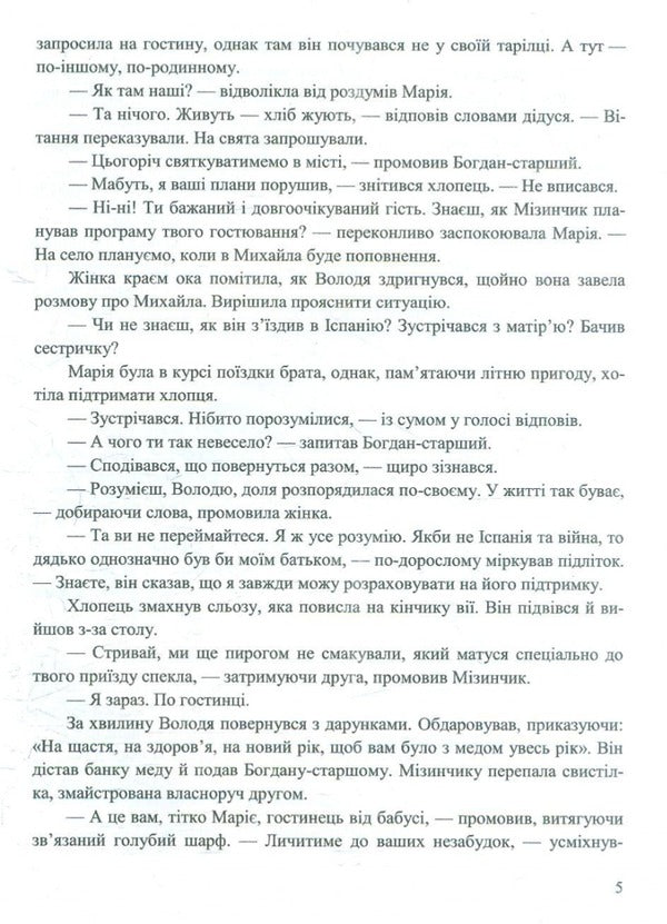 Where happiness lives. Urban stories / Де живе щастя. Міські історії Галина Гузовская-Корицкая 9789660741232-6