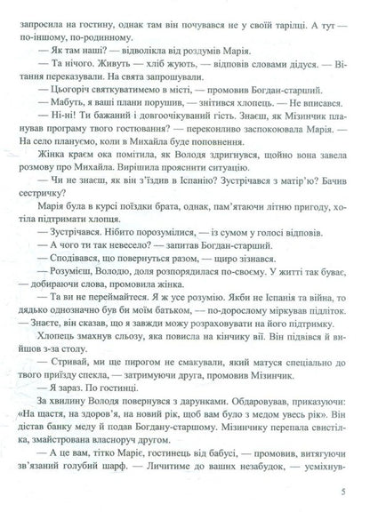 Where happiness lives. Urban stories / Де живе щастя. Міські історії Галина Гузовская-Корицкая 9789660741232-6