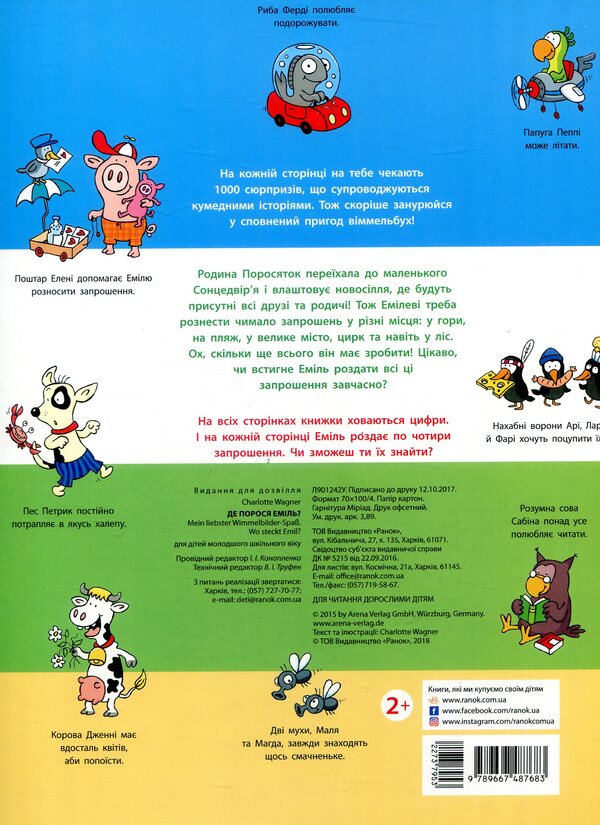 Where is Emil the pig? / Де порося Еміль? Шарлотта Вагнер 9789667487683-2