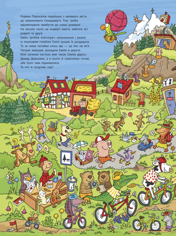 Where is Emil the pig? / Де порося Еміль? Шарлотта Вагнер 9789667487683-3