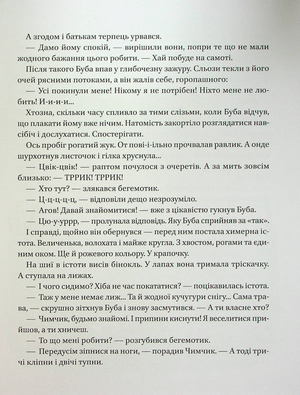 Where is happiness hiding? / Де ховається щастя? Ольга Пилипенко 978-966-982-914-6-6