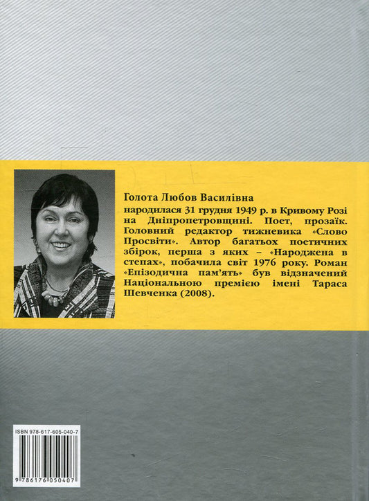 Where never / Там, де ніколи Любовь Голота 978-617-605-040-7-2