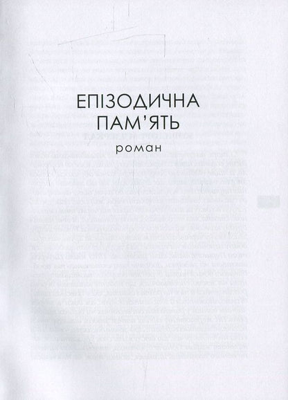 Where never / Там, де ніколи Любовь Голота 978-617-605-040-7-5