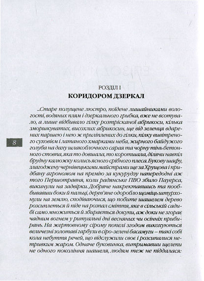 Where never / Там, де ніколи Любовь Голота 978-617-605-040-7-6