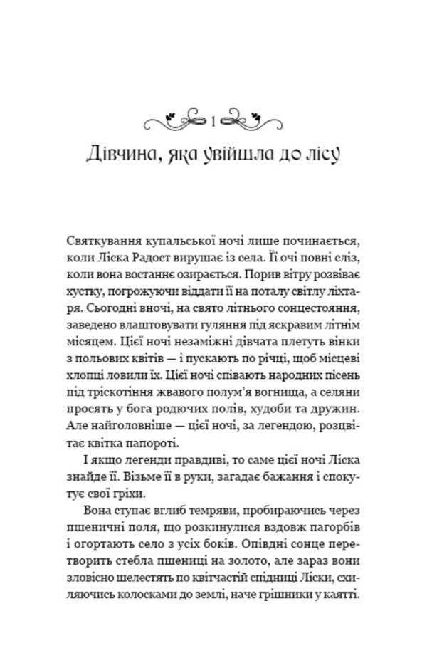 Where the darkness lurked / Де причаїлася темрява А.Б. Поранек 978-617-548-483-8-3