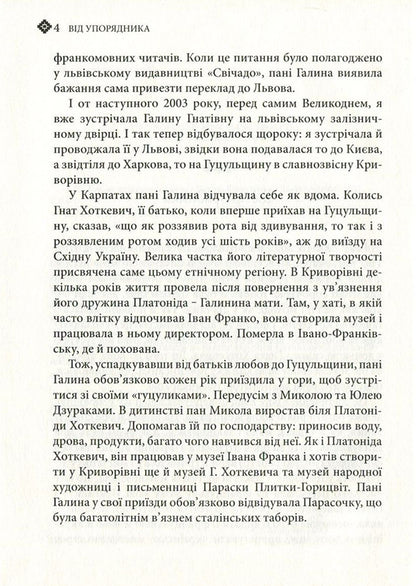 Where the grass does not sting. Hnat Hotkevich and his family / Там, де не колеться трава. Гнат Хоткевич та його родина Галина Хоткевич 978-617-629-358-3-6