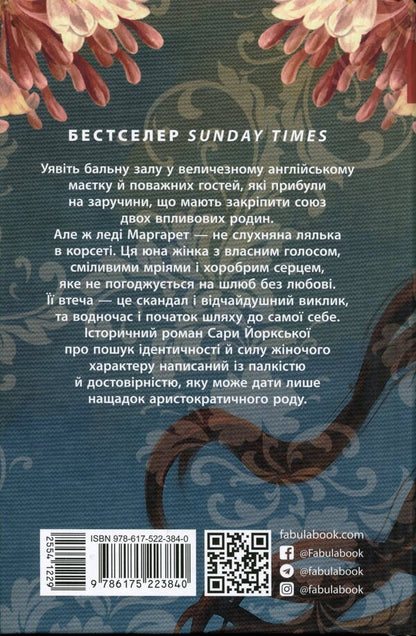 Where the heart will point / Куди вкаже серце Сара Фергюсон 978-617-522-384-0-2