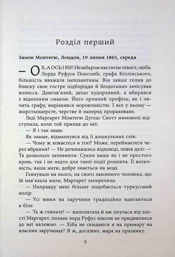 Where the heart will point / Куди вкаже серце Сара Фергюсон 978-617-522-384-0-6