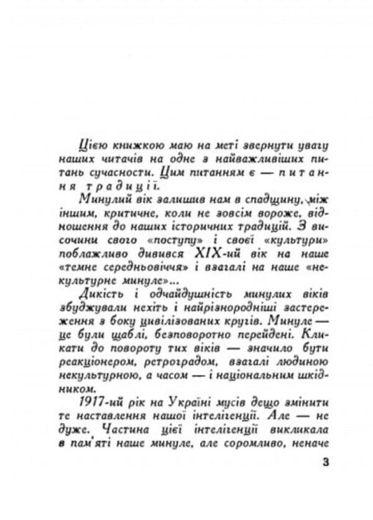 Where to look for our historical traditions / Де шукати наших історичних традицій Д. Донцов 978-611-01-2538-3-2