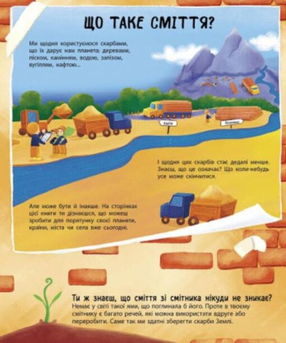 Where to put garbage? / Куди подіти сміття? Ирина Билык 9786170967817-2