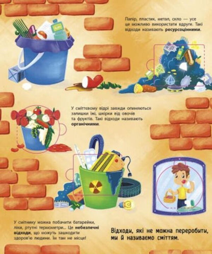 Where to put garbage? / Куди подіти сміття? Ирина Билык 9786170967817-3