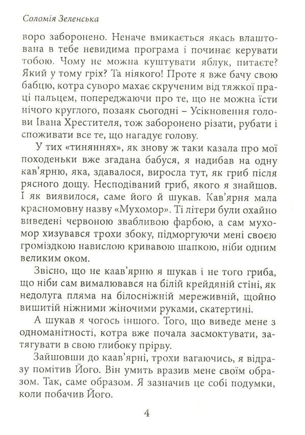 Where to put the saint / Куди подіти святого Соломия Зеленская 978-966-8448-12-6-4